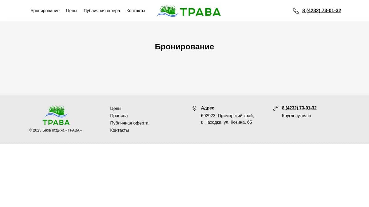 Бронирование база отдыха «Трава», Находка - официальный сайт